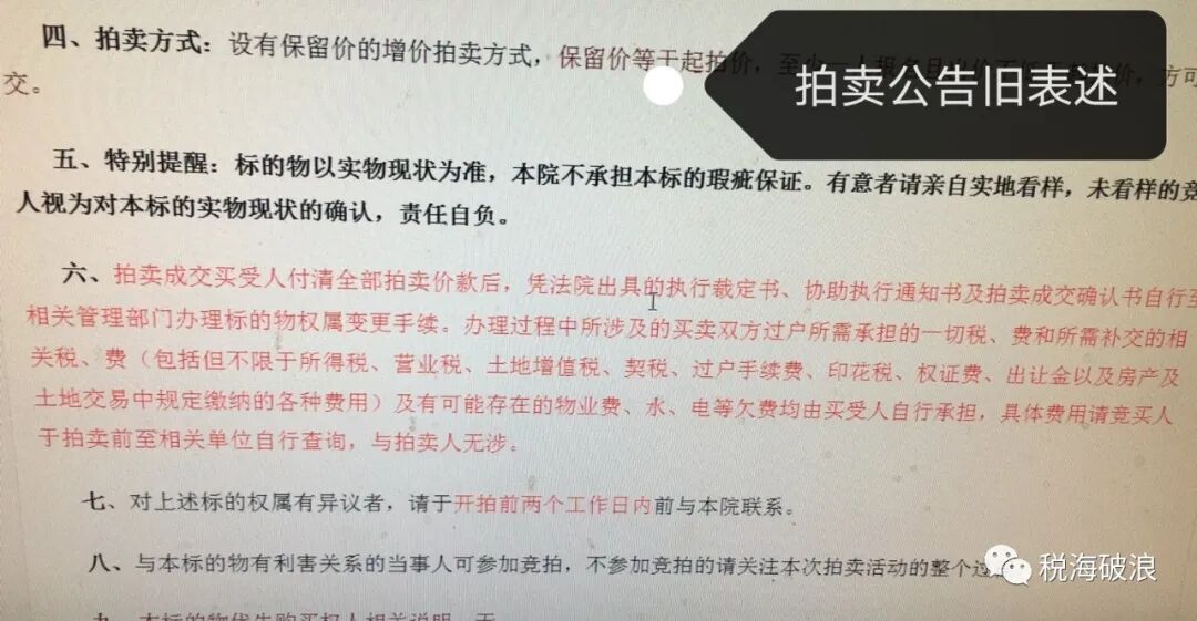 这次真改了 浙江高院再次强调 司法拍卖各自负担税费 税海破浪 微信公众号文章阅读 Wemp