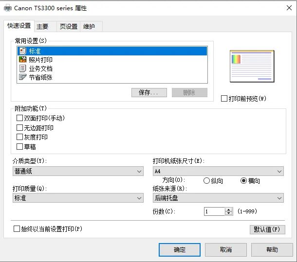 ppt备注字体大小改不了