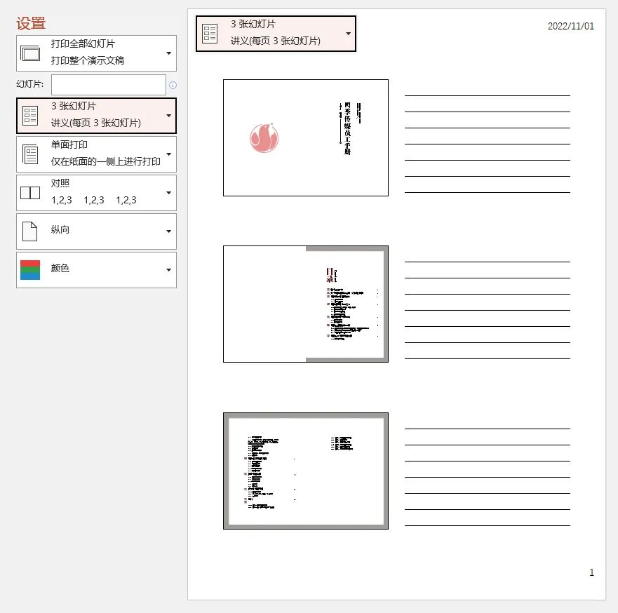 ppt备注字体大小改不了