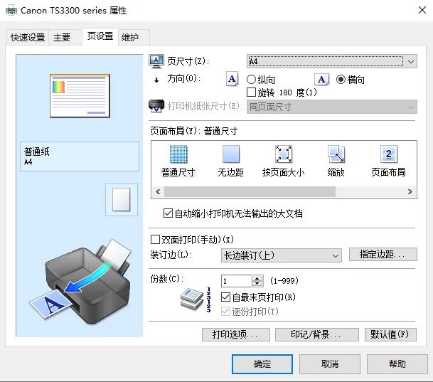 ppt备注字体大小改不了