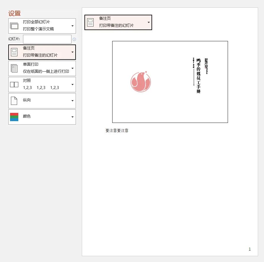 ppt备注字体大小改不了