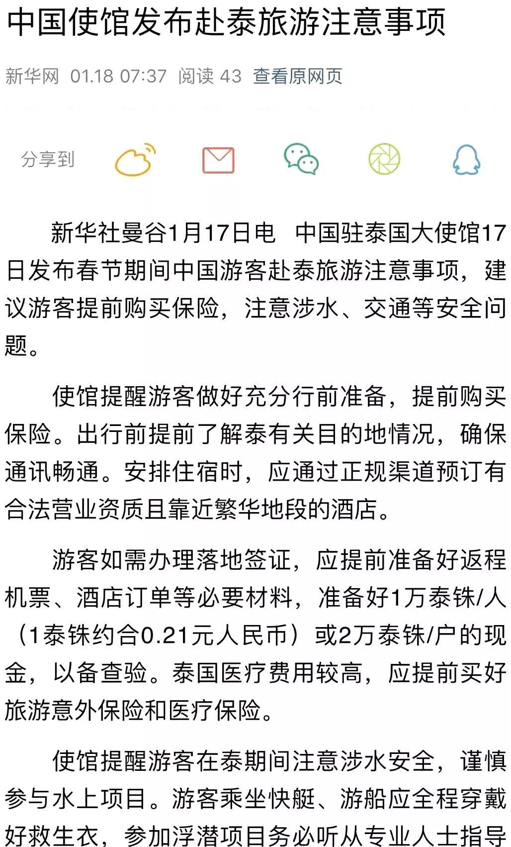 試衣間的暗門殘殺多名中國公民！大使館發警告，卻還有1000萬國人要去這國！ 未分類 第10張