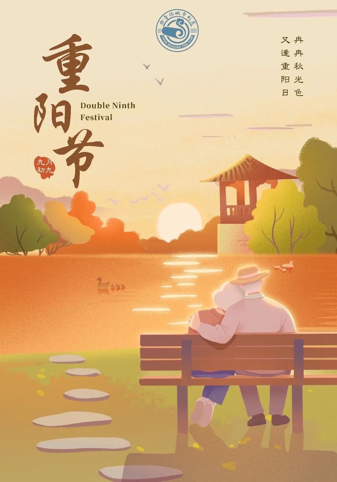 重阳节英文怎么说？详解中国传统节日重阳节的英语表达及文化背景