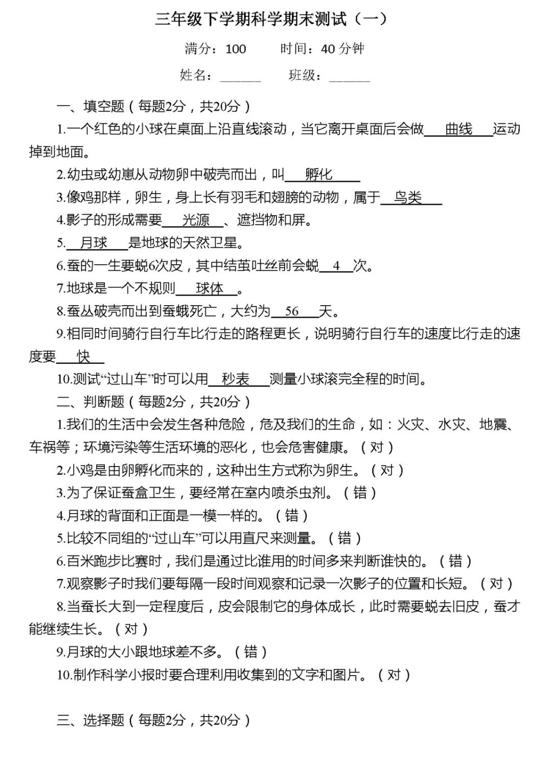 教科版三年级科学下册期末复习思维导图