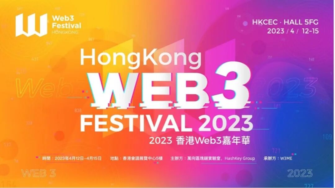 Web3香港大会即将召开、作为香港概念股的Filecoin会有怎样的突破？