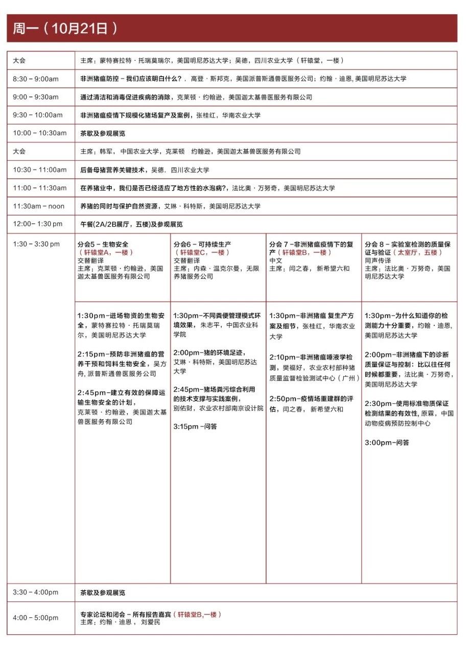 正典生物与您相约——“2019年第八届李曼中国养猪大会”