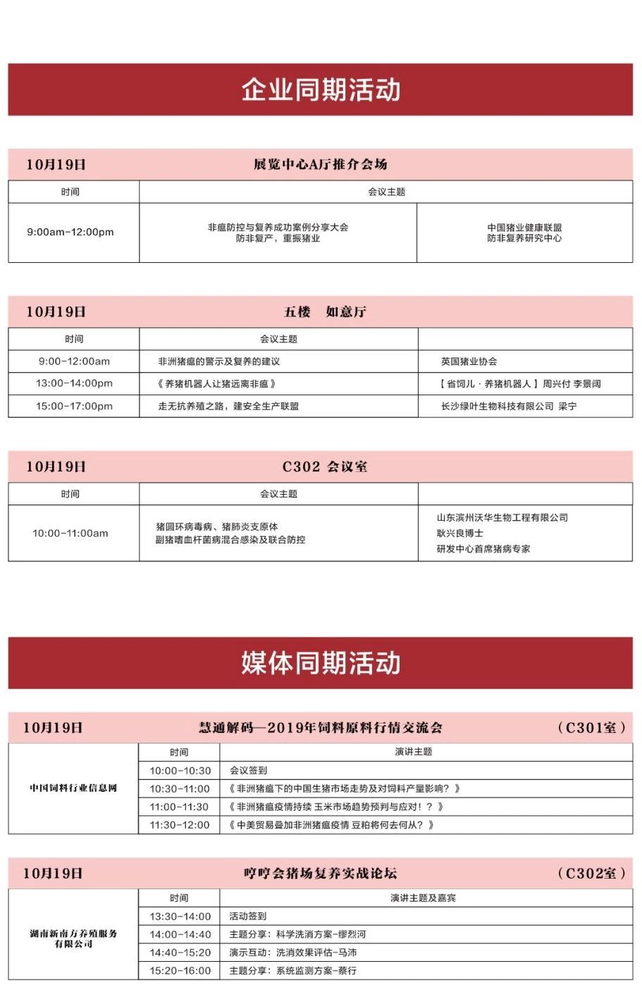 正典生物与您相约——“2019年第八届李曼中国养猪大会”