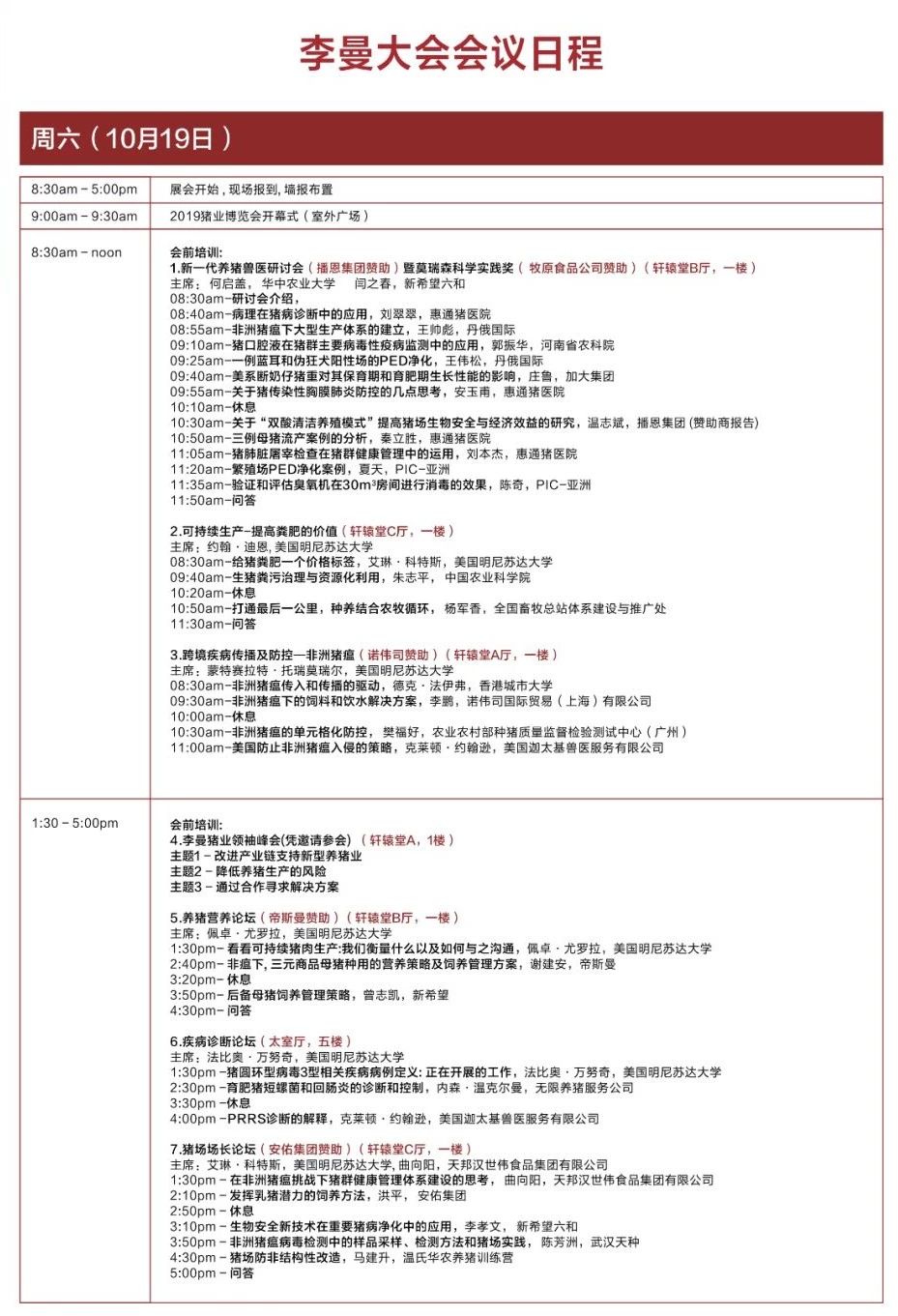 正典生物与您相约——“2019年第八届李曼中国养猪大会”