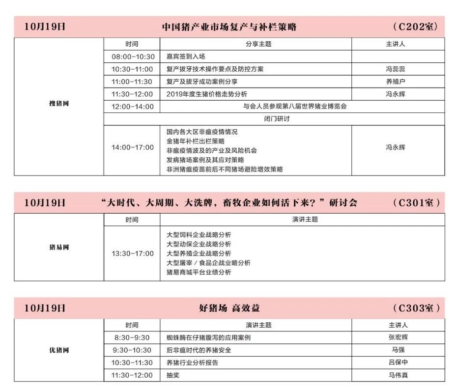 正典生物与您相约——“2019年第八届李曼中国养猪大会”