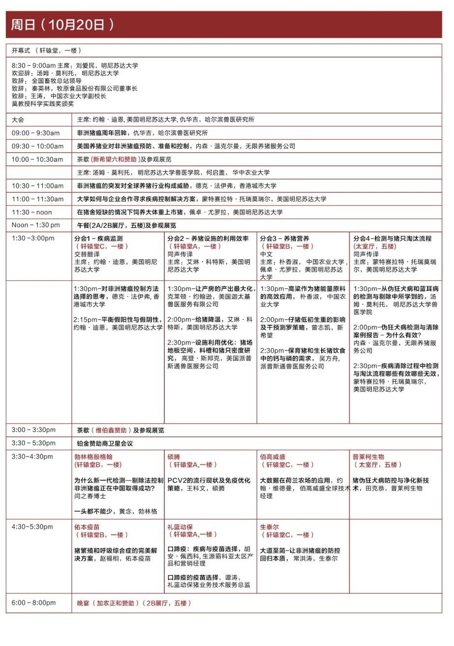 正典生物与您相约——“2019年第八届李曼中国养猪大会”