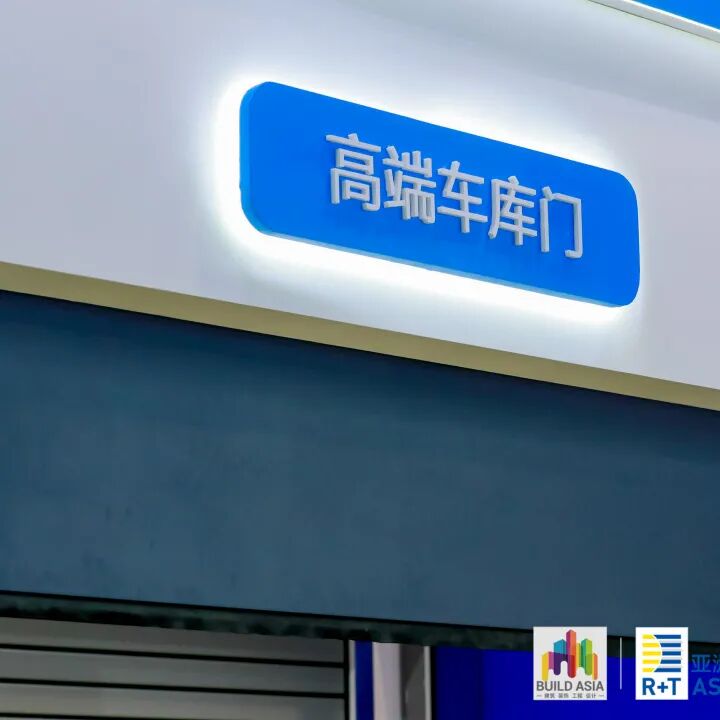 直击R+T Asia2023 | 多元化产品集结，门及门禁展区迎来增长！
