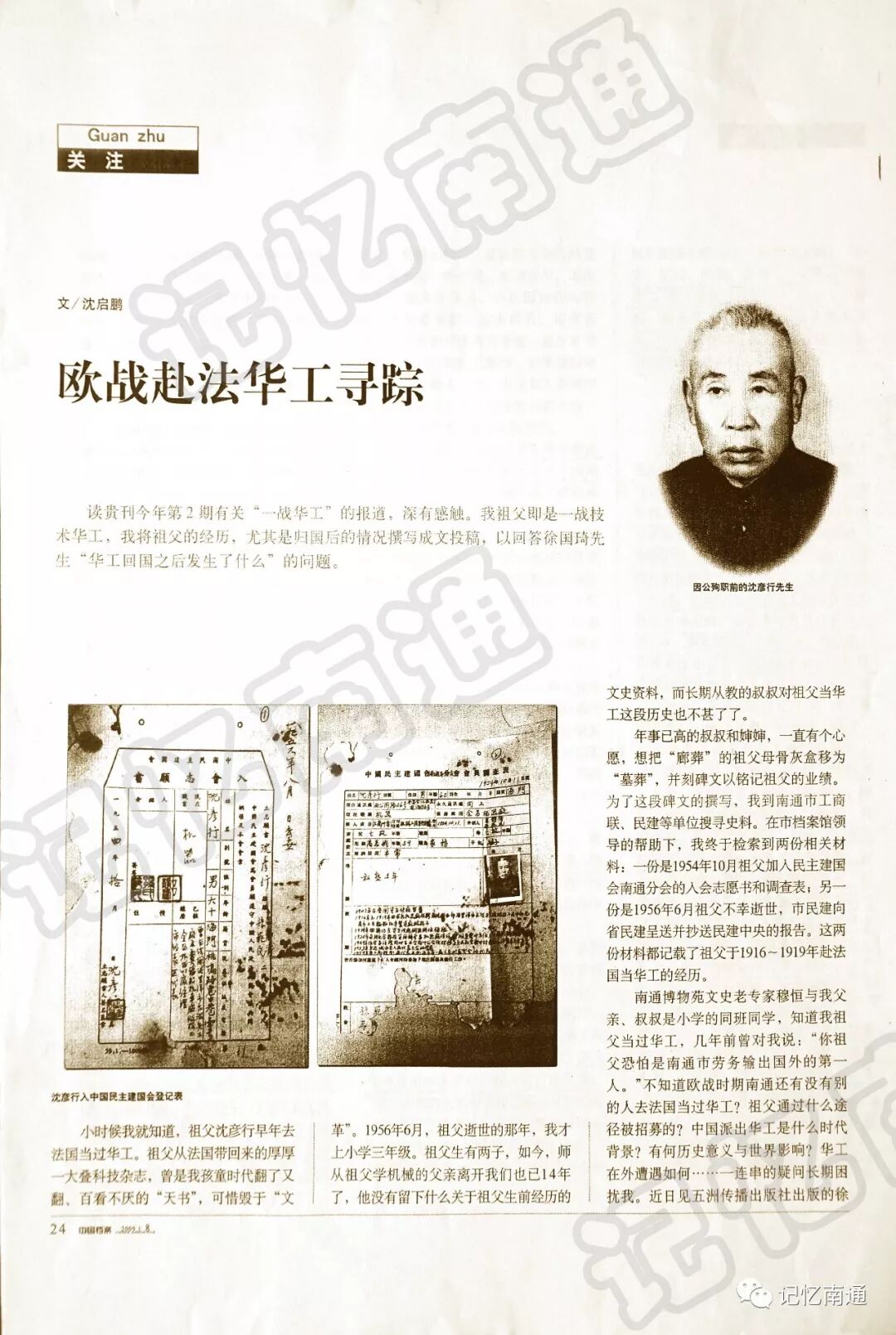 《欧战赴法华工寻踪》刊于2009年第8期《中国档案》.webp.jpg