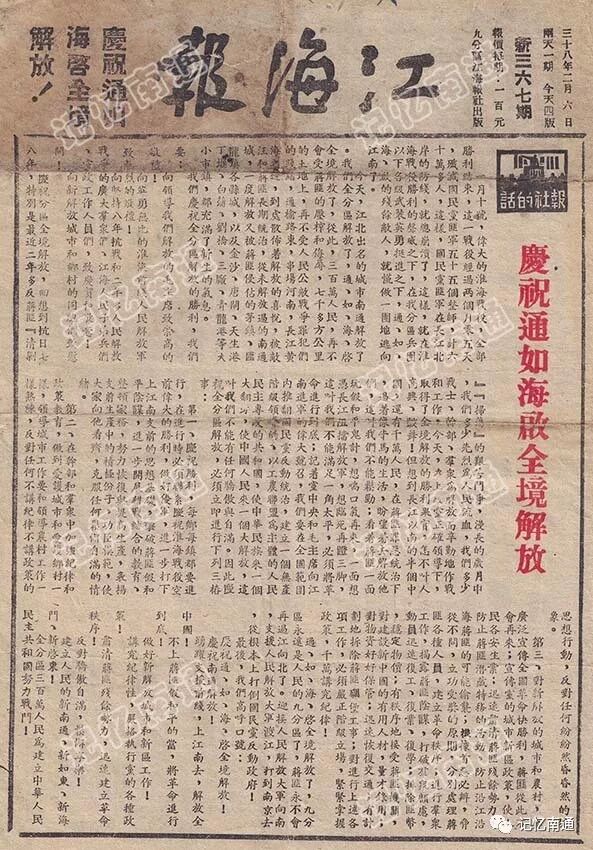 8报道通如海全境解放的第367号《江海报》.webp.jpg