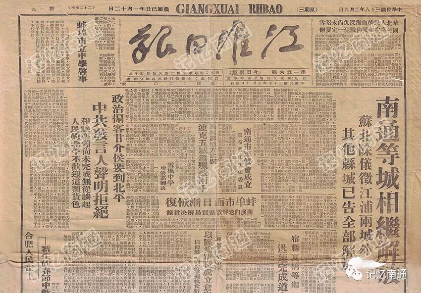 6第156号《江淮日报》.webp.jpg