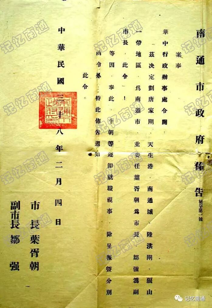 3、南通市政府布告秘字第一号.webp.jpg