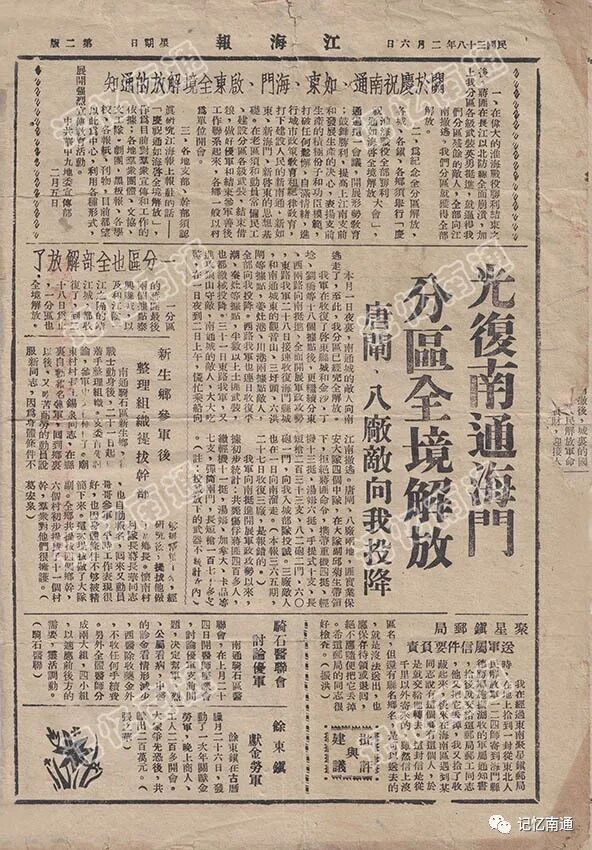11载有重要解放报道的《江海报》.webp.jpg