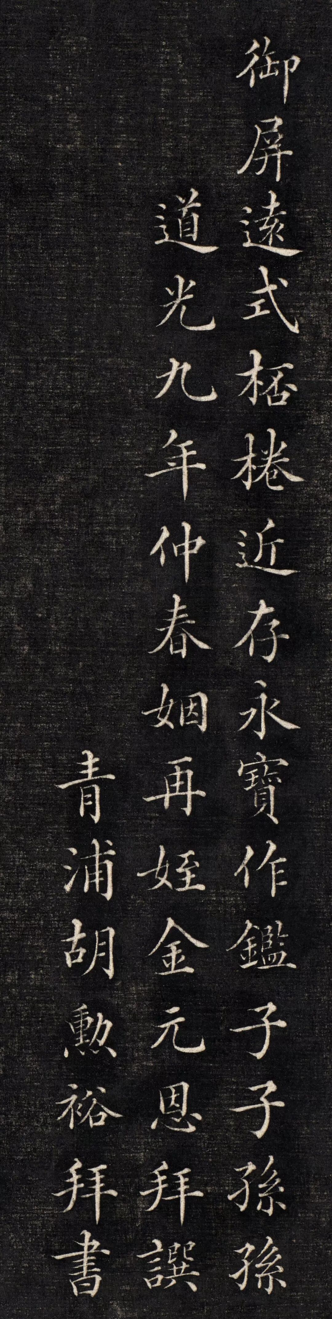 清代胡勋裕小楷《太原张太宜人节孝事实图颂并序》，曼彻斯特大学图书馆藏本。(图11)