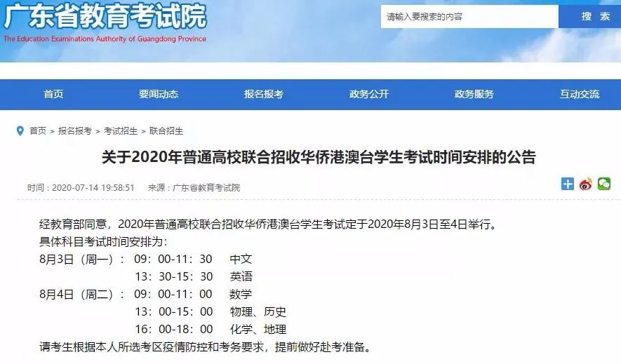 “华侨生联考”将于8月3日-4日开考，这场考试离清北名校更近！