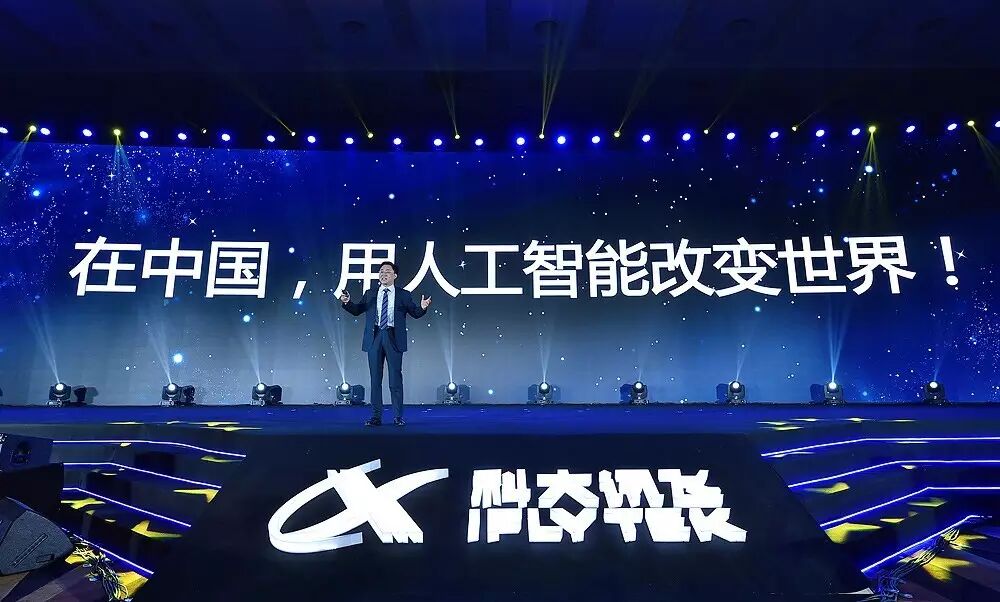 附视频 | 科大讯飞2016年度发布会 揭晓人工智能的下一种可能!