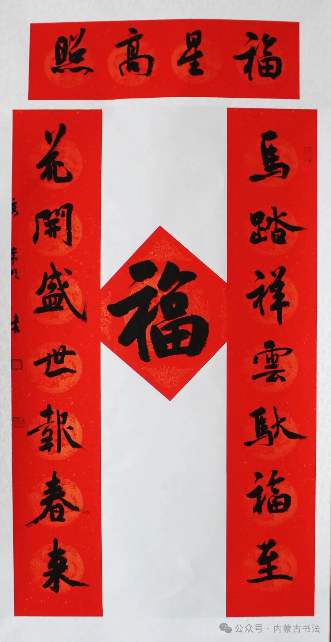 2026年“万福迎春”内蒙古书法家协会理事春联网络展 第44张