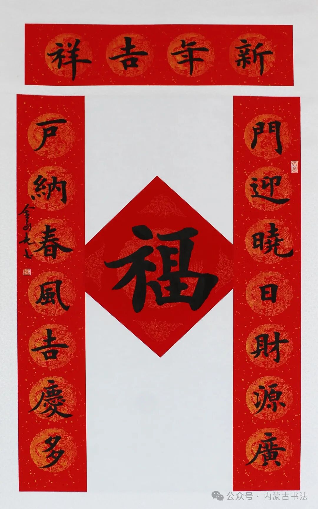2026年“万福迎春”内蒙古书法家协会理事春联网络展 第36张