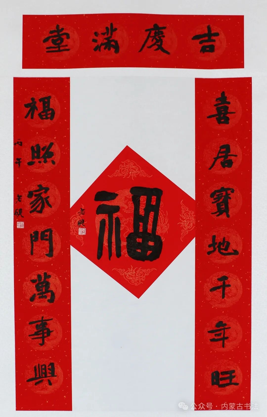 2026年“万福迎春”内蒙古书法家协会理事春联网络展 第27张