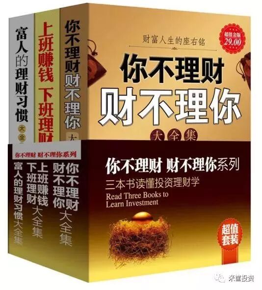 多少人曾经被“你不理财，财不理你”这句话套路过？ - 1