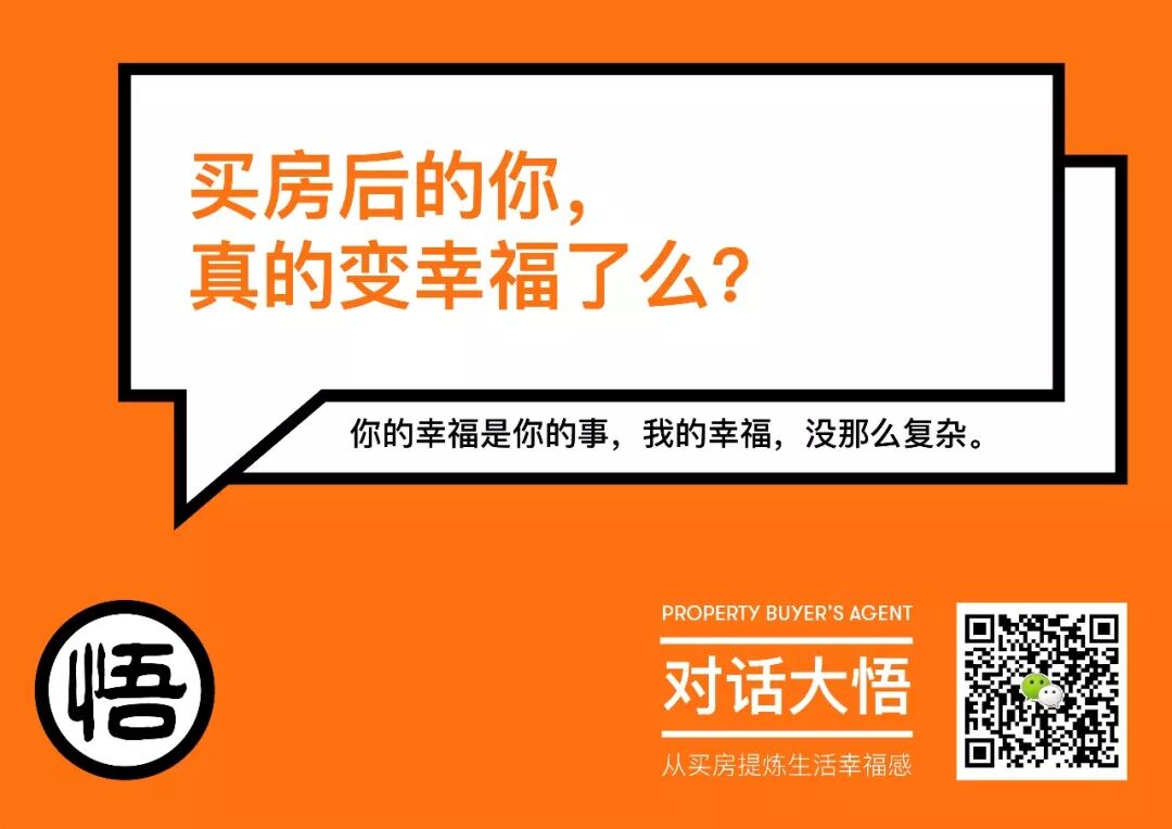 我现在是否应该把澳洲的房子卖掉？ | Buyer's Agent专栏29  - 9