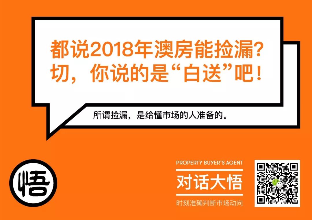 我现在是否应该把澳洲的房子卖掉？ | Buyer's Agent专栏29  - 3