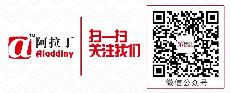 阿拉丁（第三屆）2019年春季電解鋁沙龍匯聚廣州 娛樂 第5張