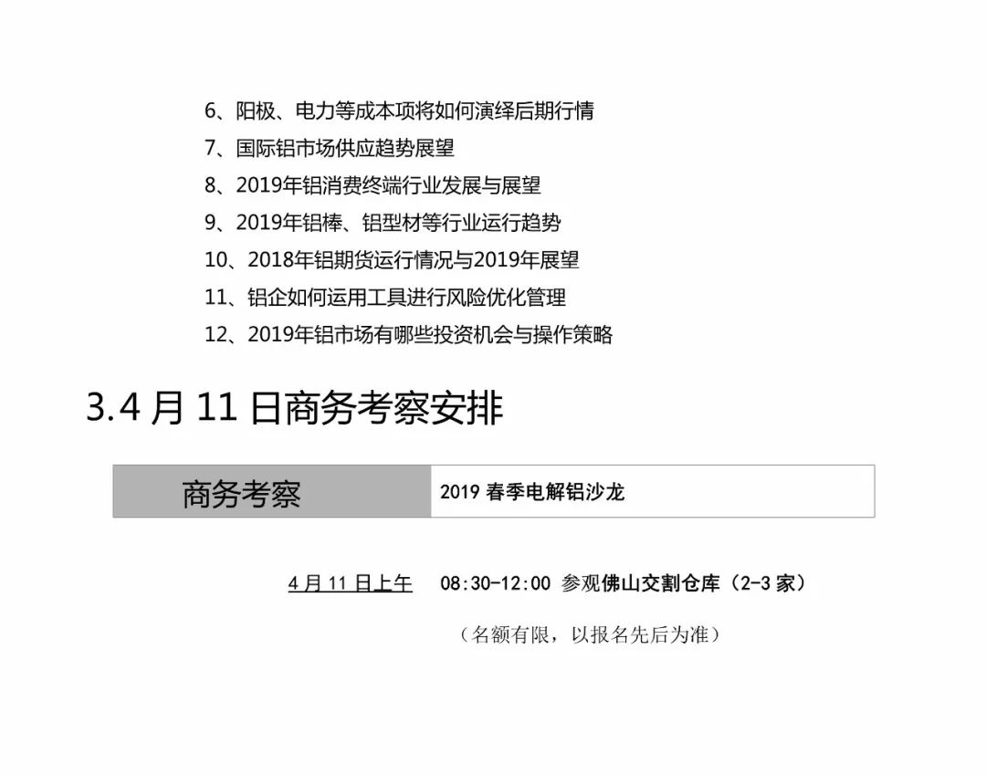 阿拉丁（第三屆）2019年春季電解鋁沙龍匯聚廣州 娛樂 第3張