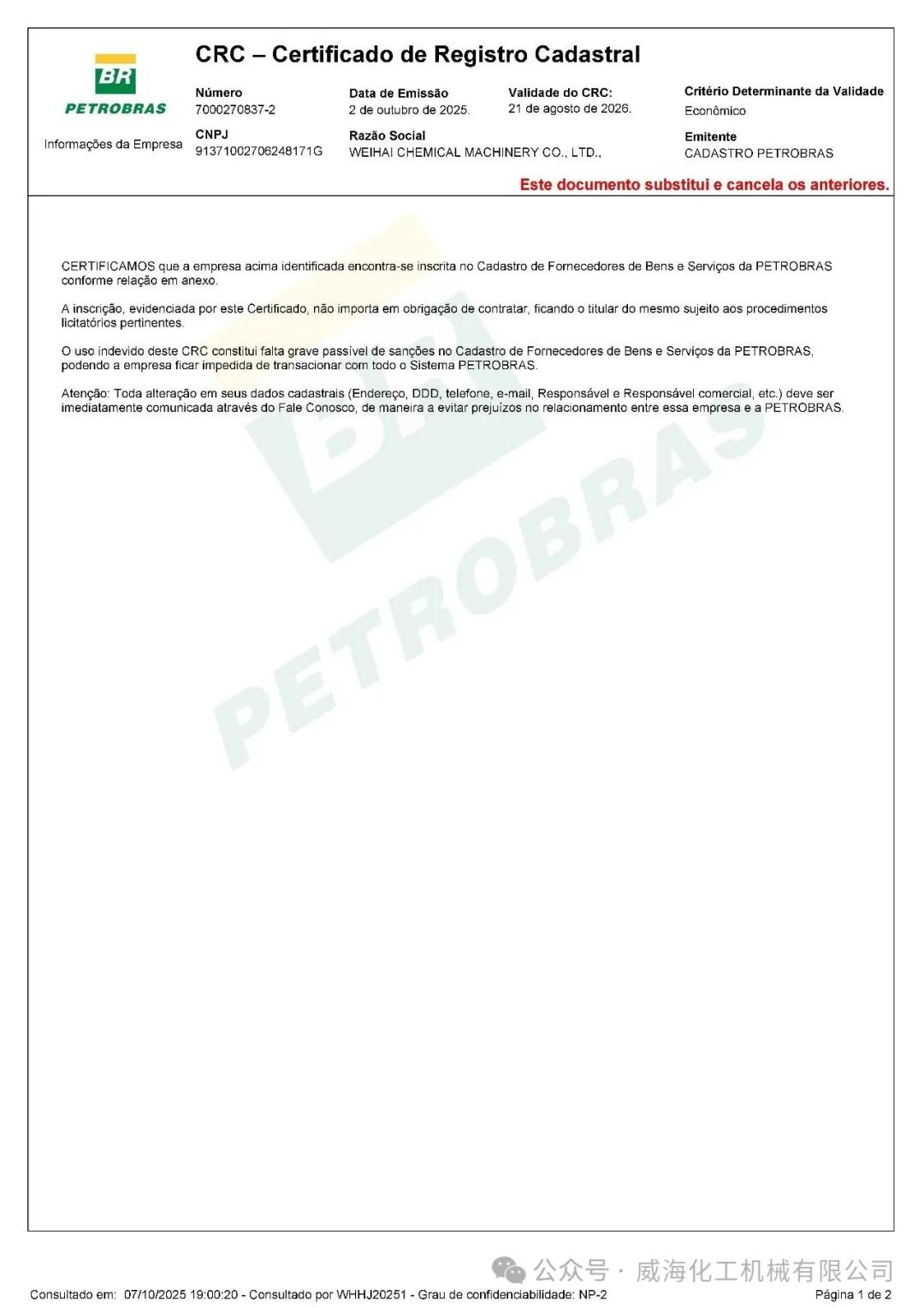 双喜临门：巴西CRC认证+中石化复合板框架协议