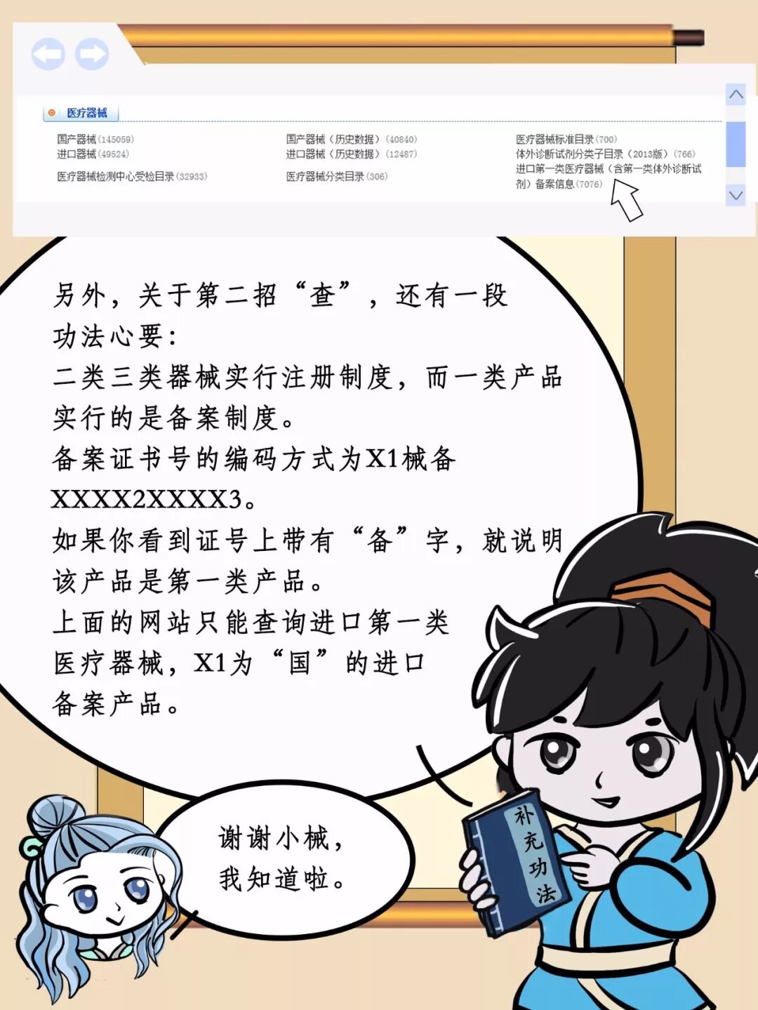 什么是一类医疗器械这些常见物品，竟是医疗器械！_https://www.jmylbn.com_新闻资讯_第17张