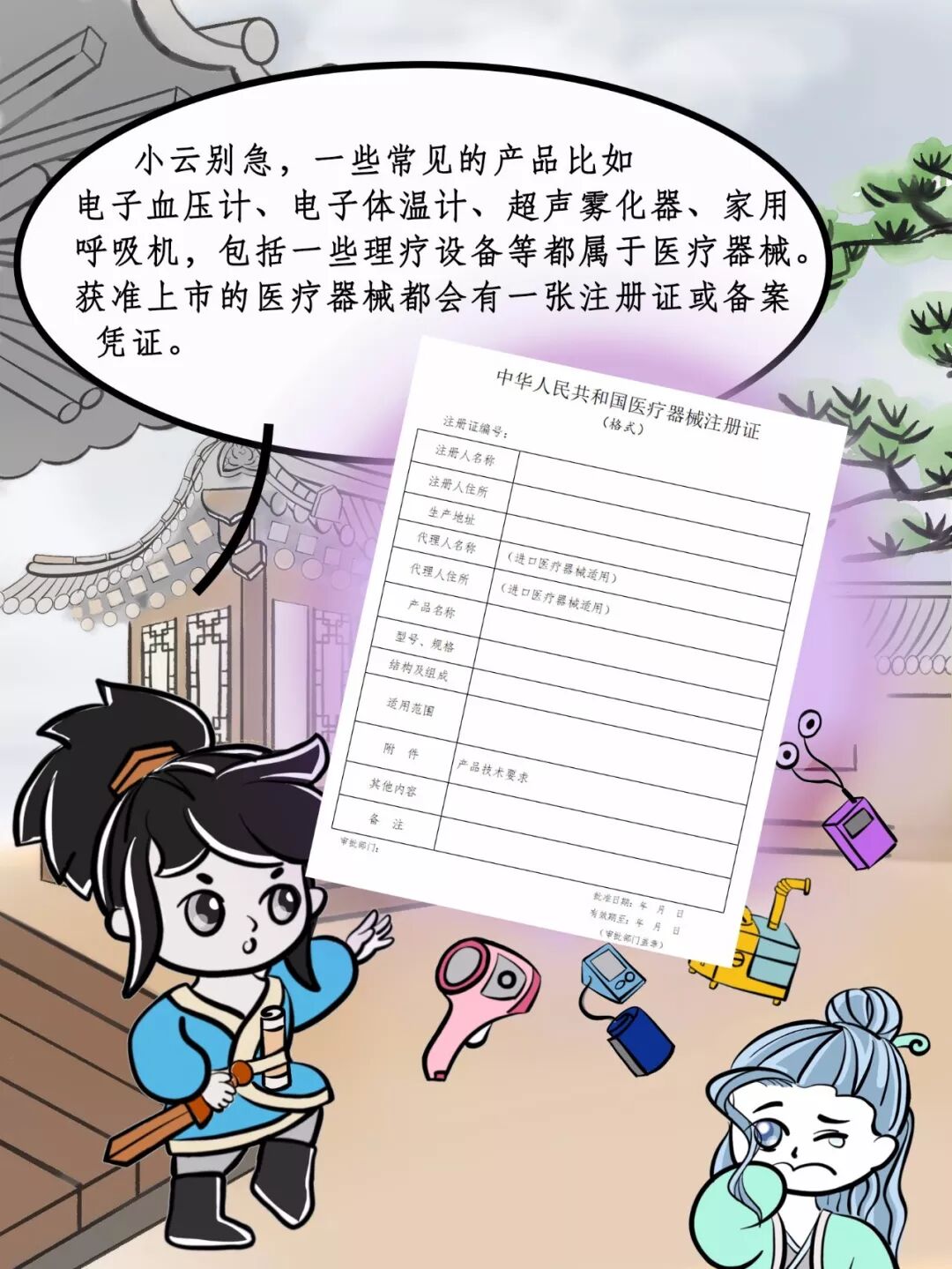 什么是一类医疗器械这些常见物品，竟是医疗器械！_https://www.jmylbn.com_新闻资讯_第6张