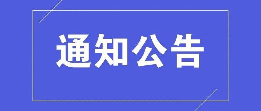 北京市医疗保险信息系统停机升级公告!
