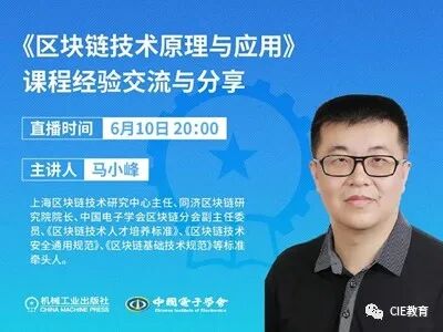 《区块链技术原理与应用》课程经验交流与分享