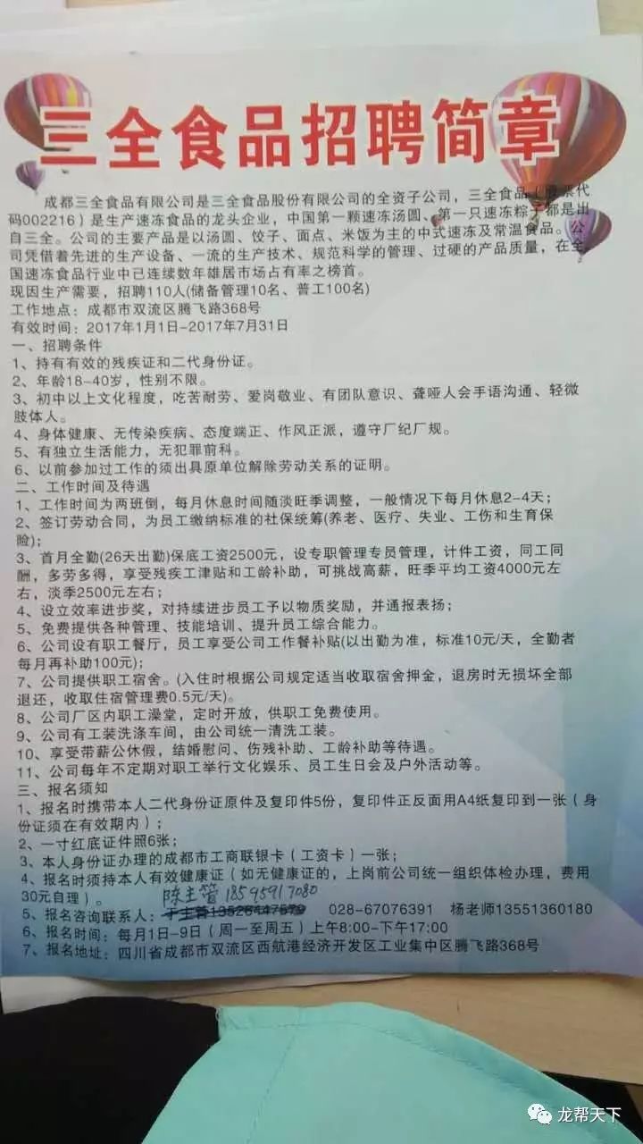 8,报名地址 四川省成都市双流区西航港经济开发区工业集中区腾飞路