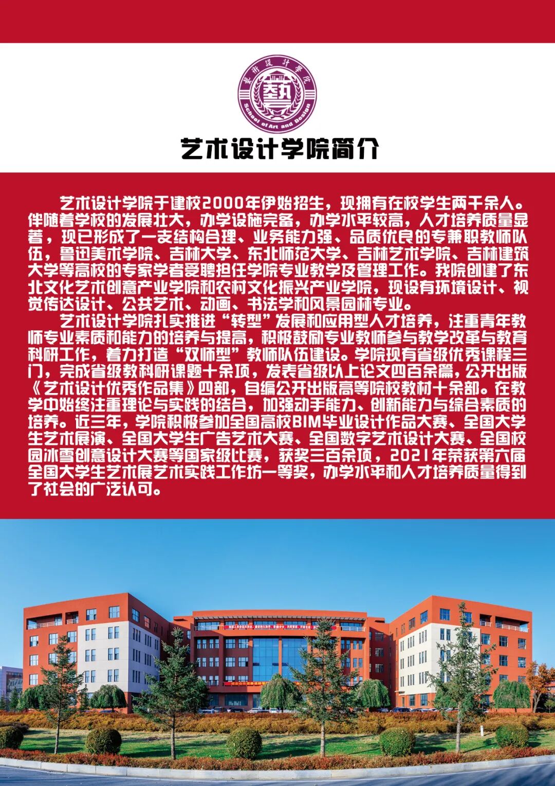 吉林建筑科技学院2023艺术类专业招生简章