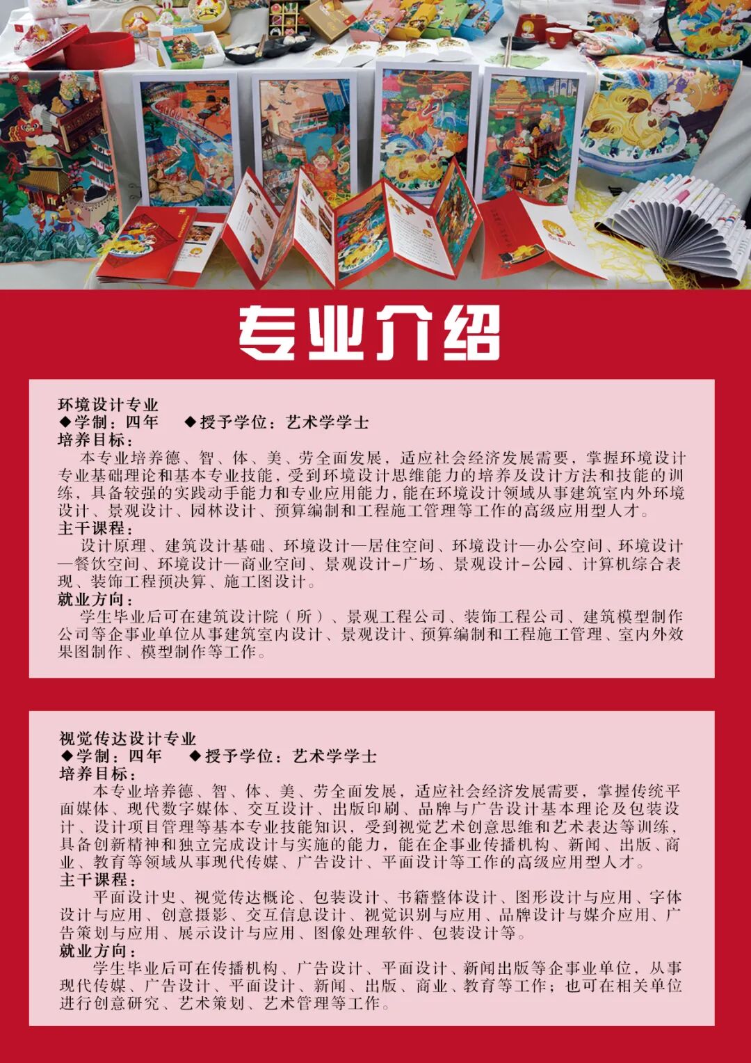 吉林建筑科技学院2023艺术类专业招生简章