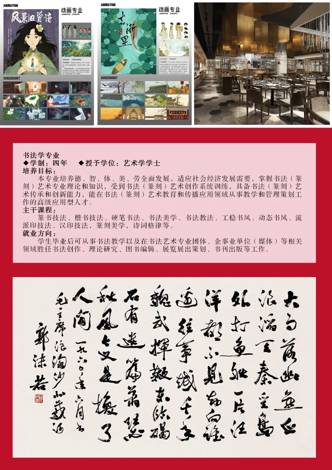 吉林建筑科技学院2023艺术类专业招生简章