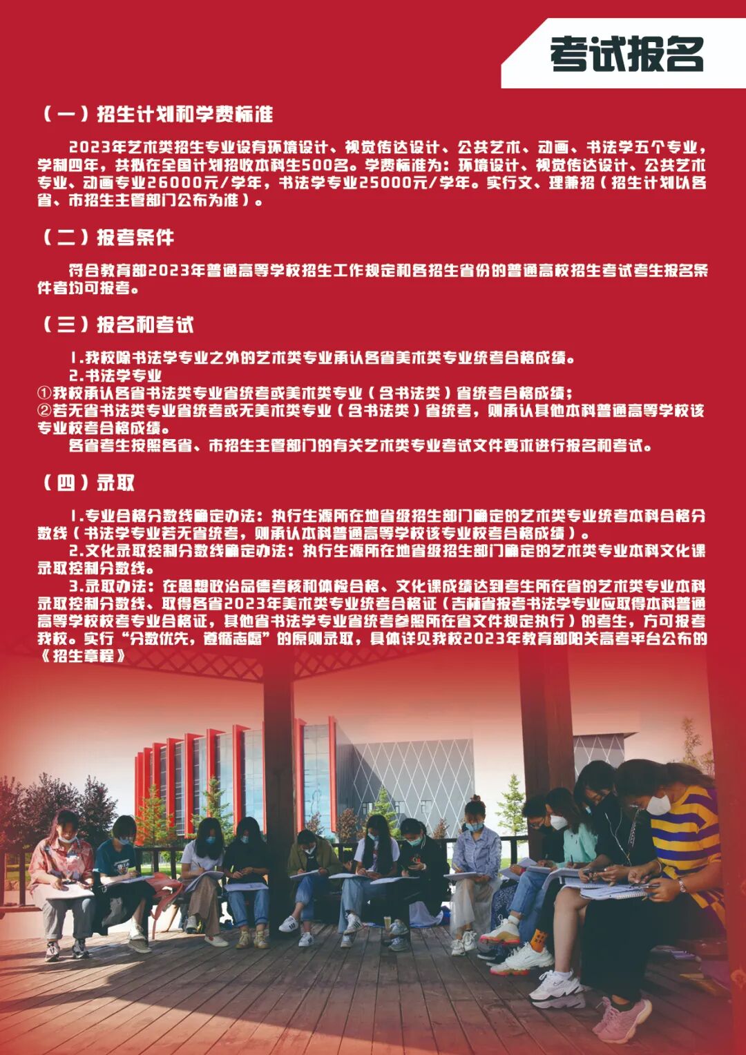 吉林建筑科技学院2023艺术类专业招生简章