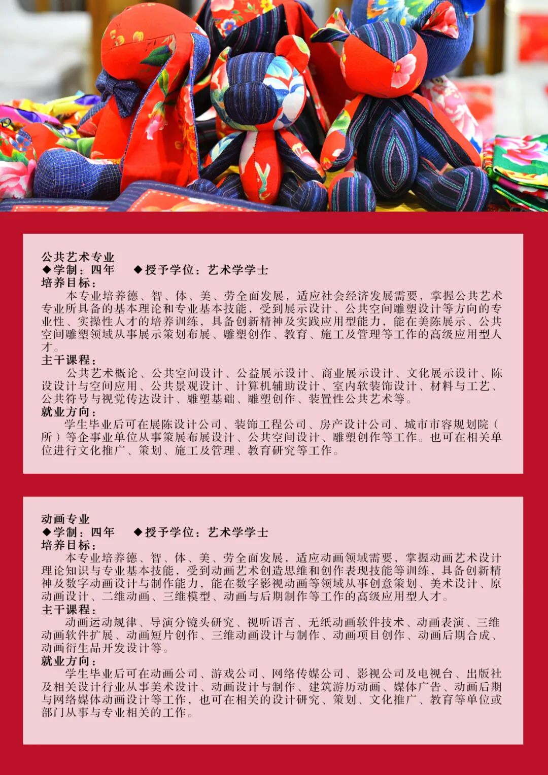 吉林建筑科技学院2023艺术类专业招生简章