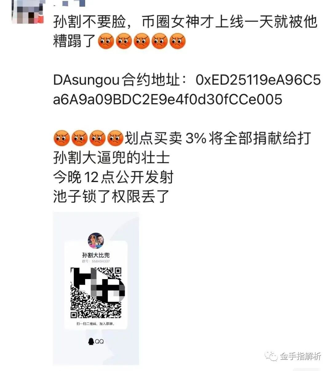 孙割落地香港，孙割fomo现场秒变选美大会！火币最大受害者出资100万给孙割大逼兜，币友们翻身的时候来了！！