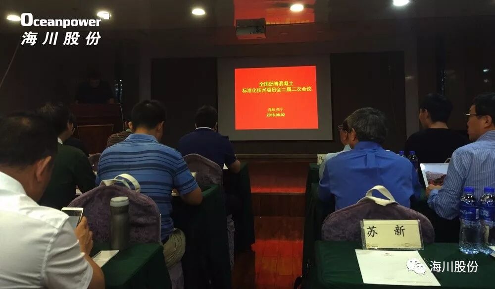 “全国沥青混凝土分技术委员会二届二次工作会议”在西宁顺利召开