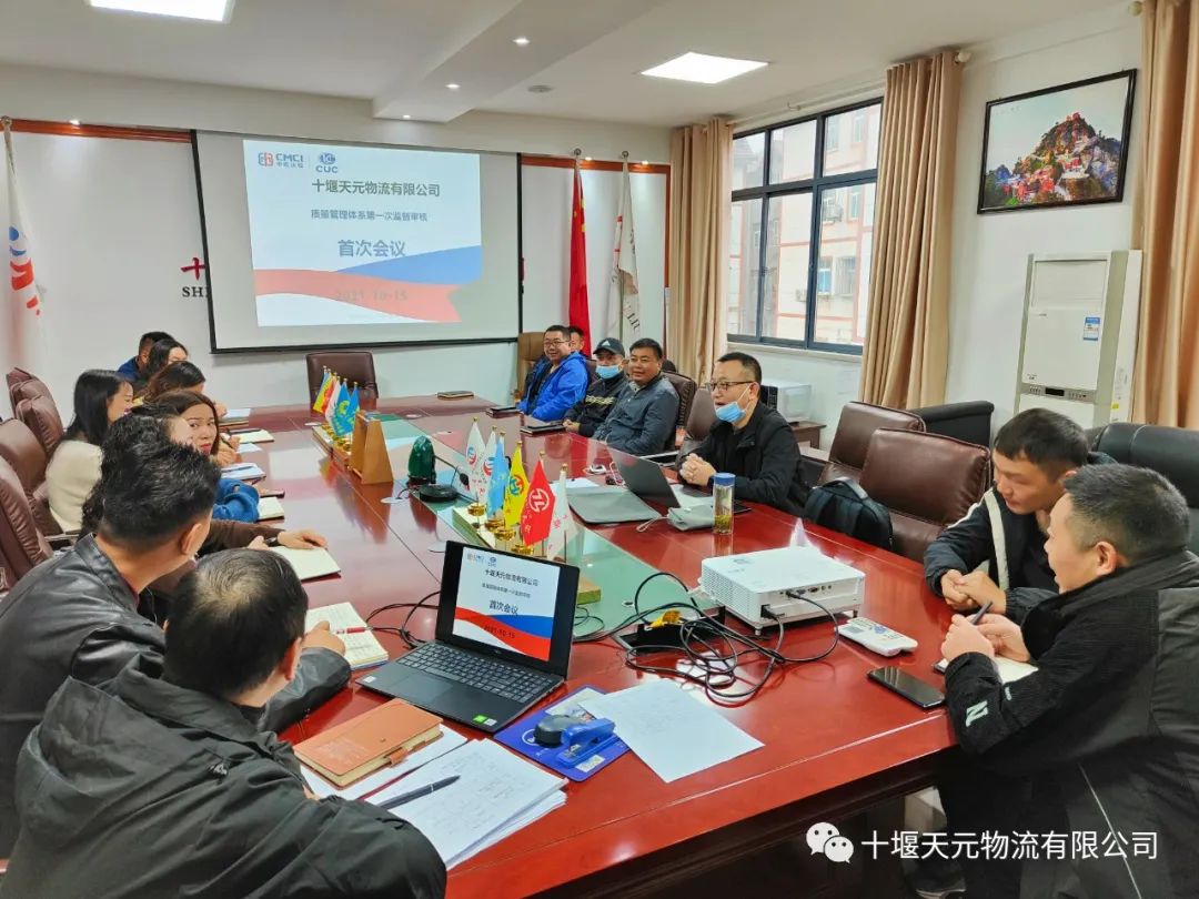 2021年十堰天元物流有限公司質量管理體系認證年度評審工作圓滿結束(圖3)