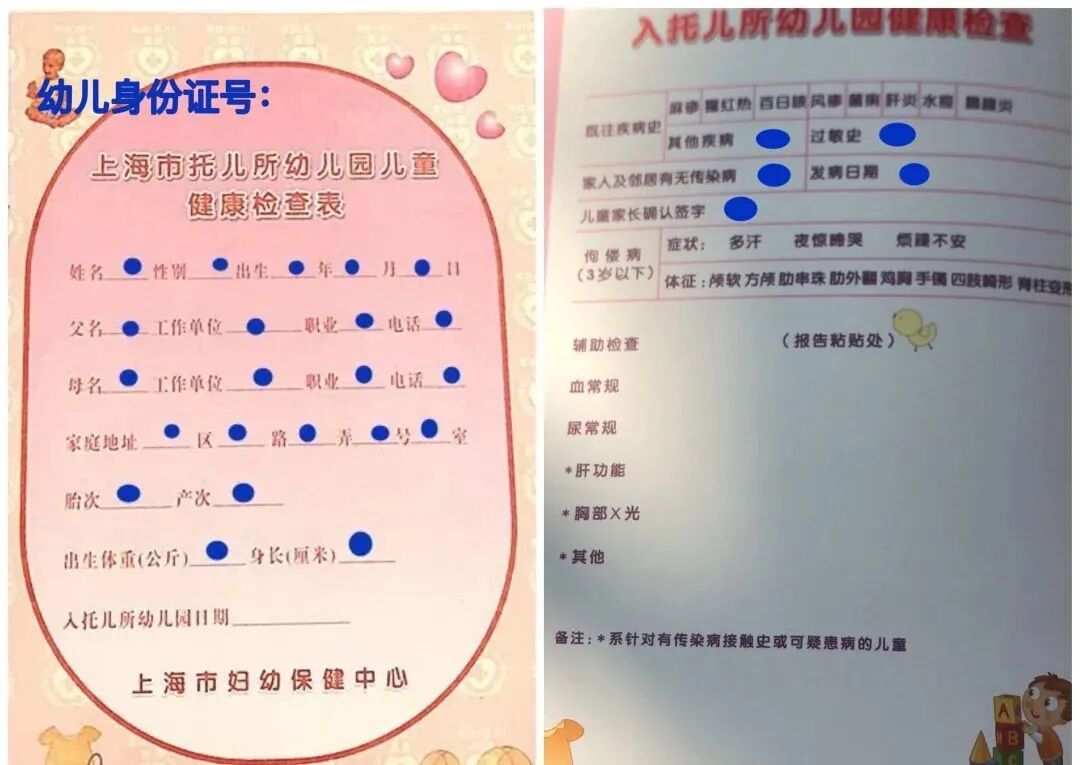 尿常规机器怎么打印录取进度更新！上海多区幼儿园体检攻略整理！儿童医保卡能付费吗？部分幼儿需在家留尿！有区检前24小时核酸！_https://www.jmylbn.com_新闻资讯_第37张