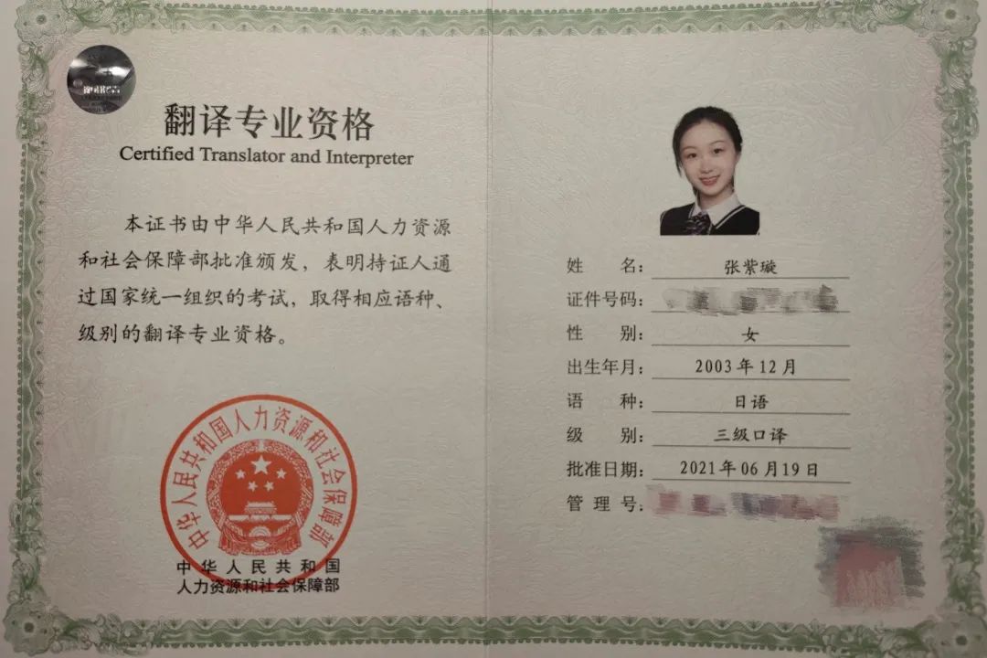文章喜报〡祝贺我校日语生获得全国翻译专业资格水平考试合格证书