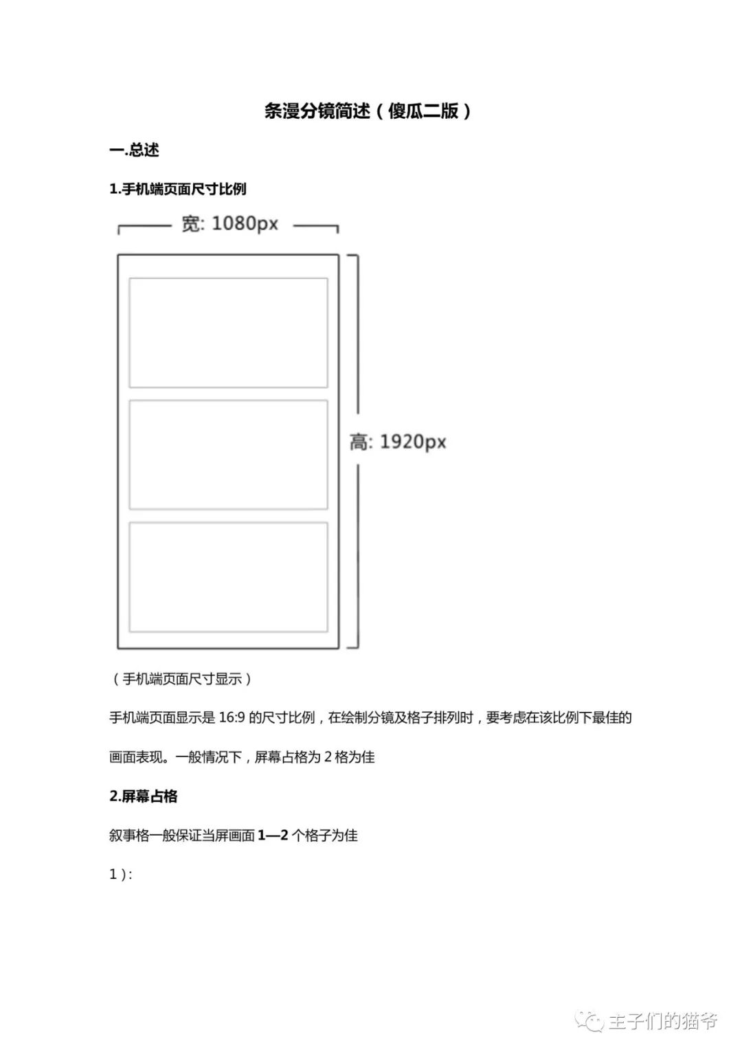 猫爷说条漫分镜入门 主子们的猫爷 微信公众号文章阅读 Wemp