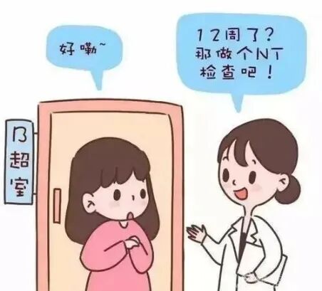 胎儿mt是什么检查什么疼吗妇幼科普：NT检查是什么？NT不过关宝宝就不能要吗？_https://www.jmylbn.com_新闻资讯_第5张
