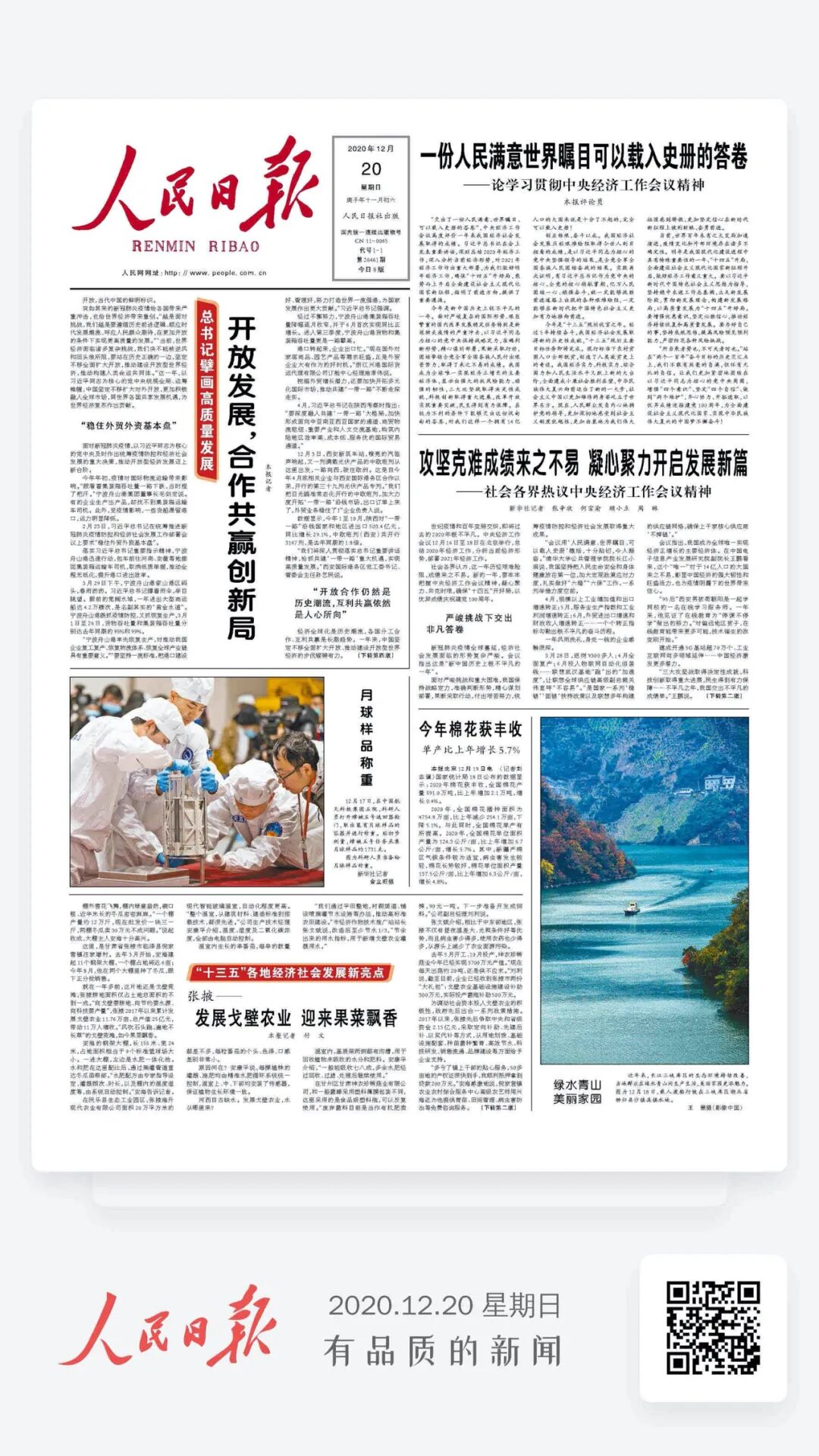 《人民日报》头版报道张掖戈壁农业发展成果_温室